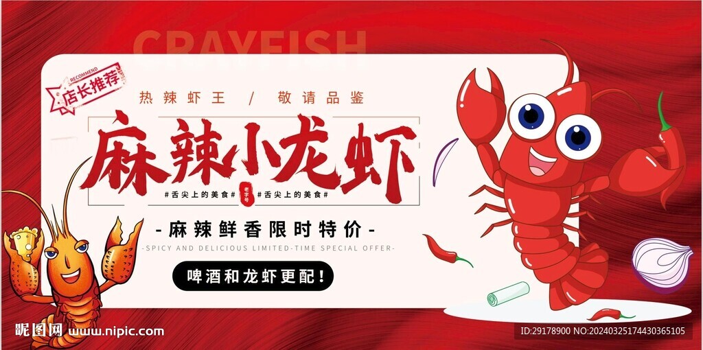 麻辣小龙虾