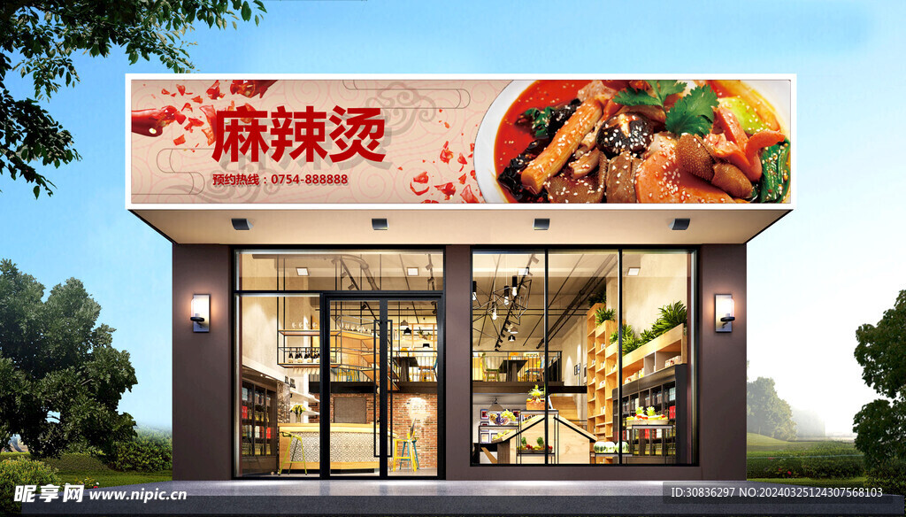 麻辣烫门头