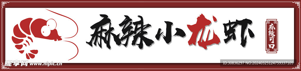 小龙虾门头