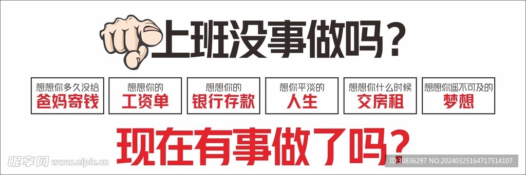 上班没事做文化墙