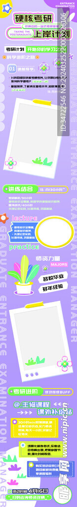 考研上岸计划h5长