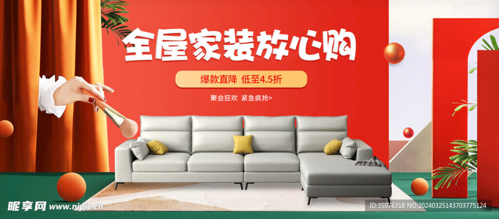 建材活动红色海报商城家居品牌