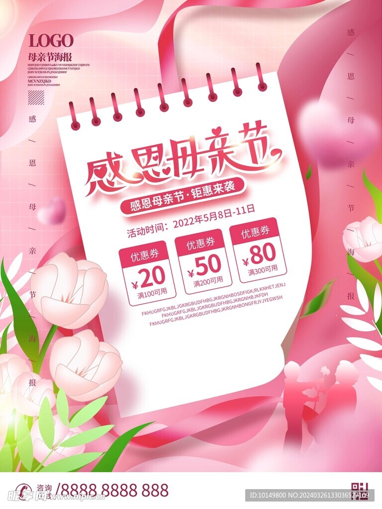 感恩母亲节素材