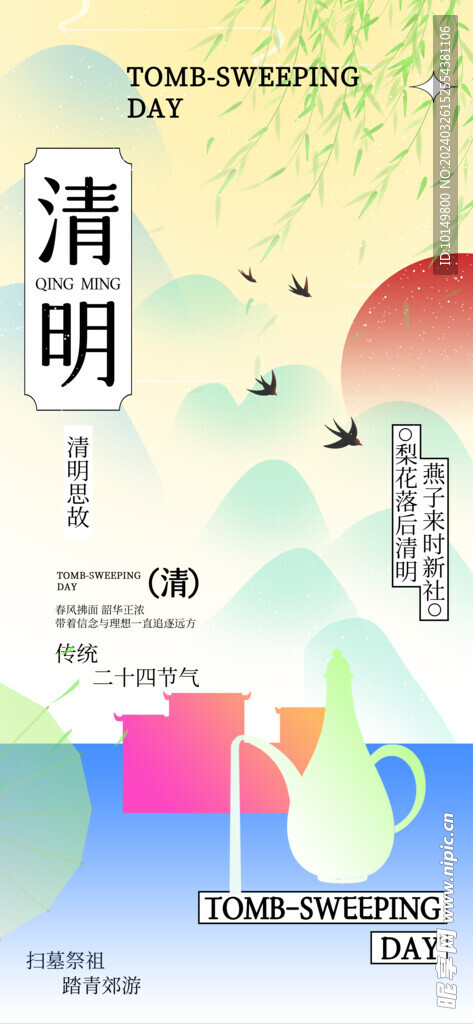 清明节单图