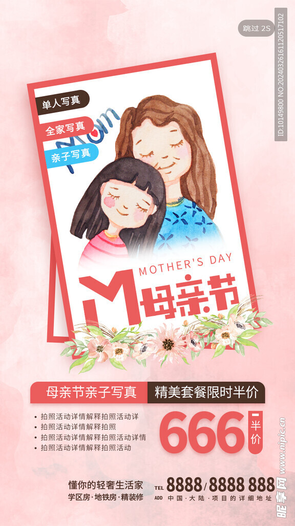 感恩母亲节广告