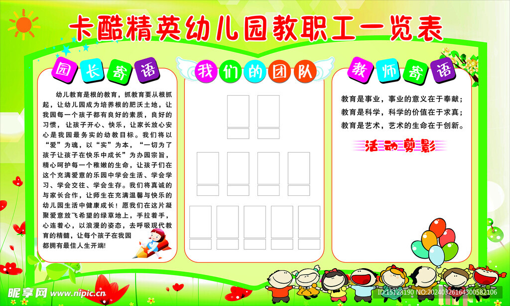 幼儿园卡通宣传栏