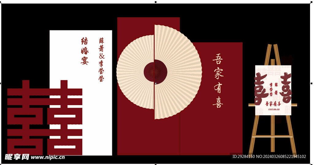 红白国风扇子订婚宴