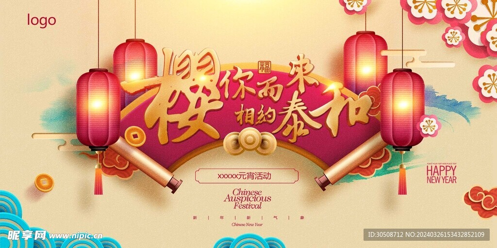 元宵节海报主视觉