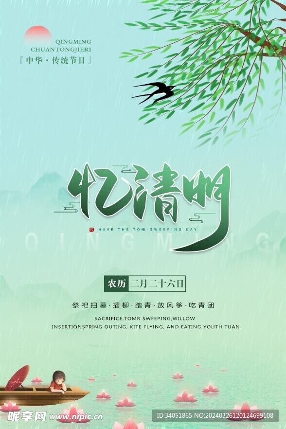 清明节海报