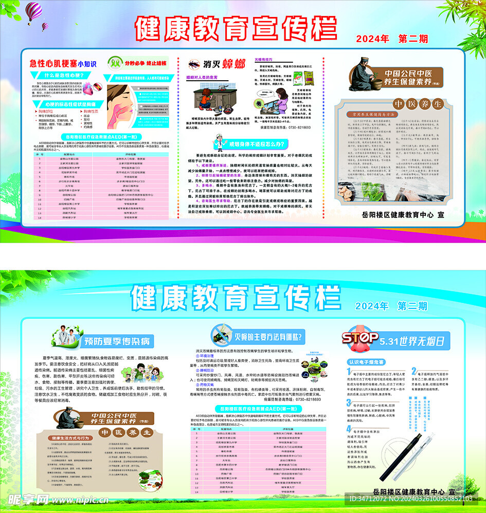 健康教育宣传栏