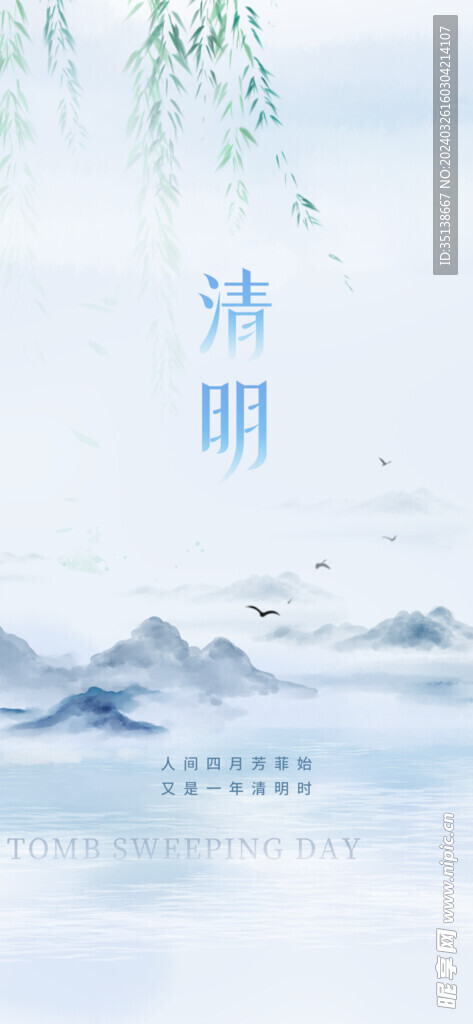 清明节海报