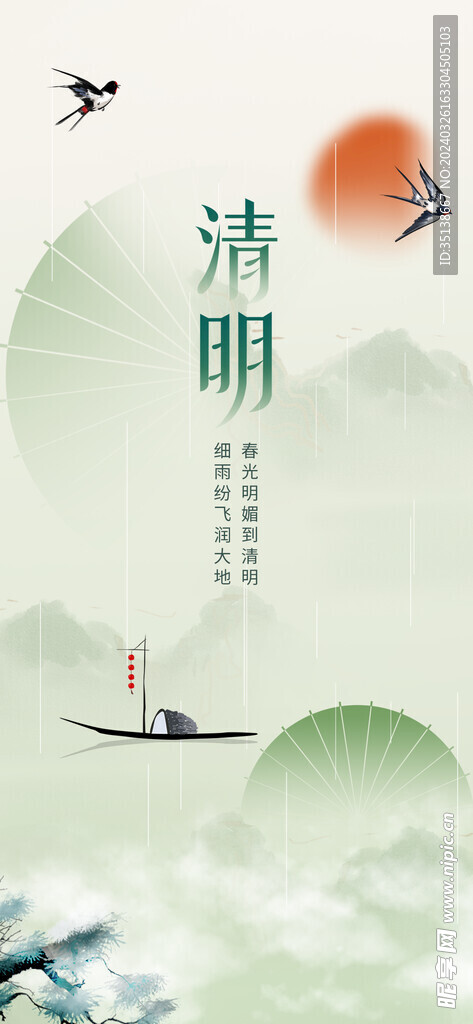 清明节气海报
