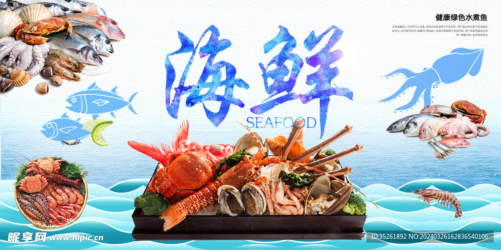 海鲜