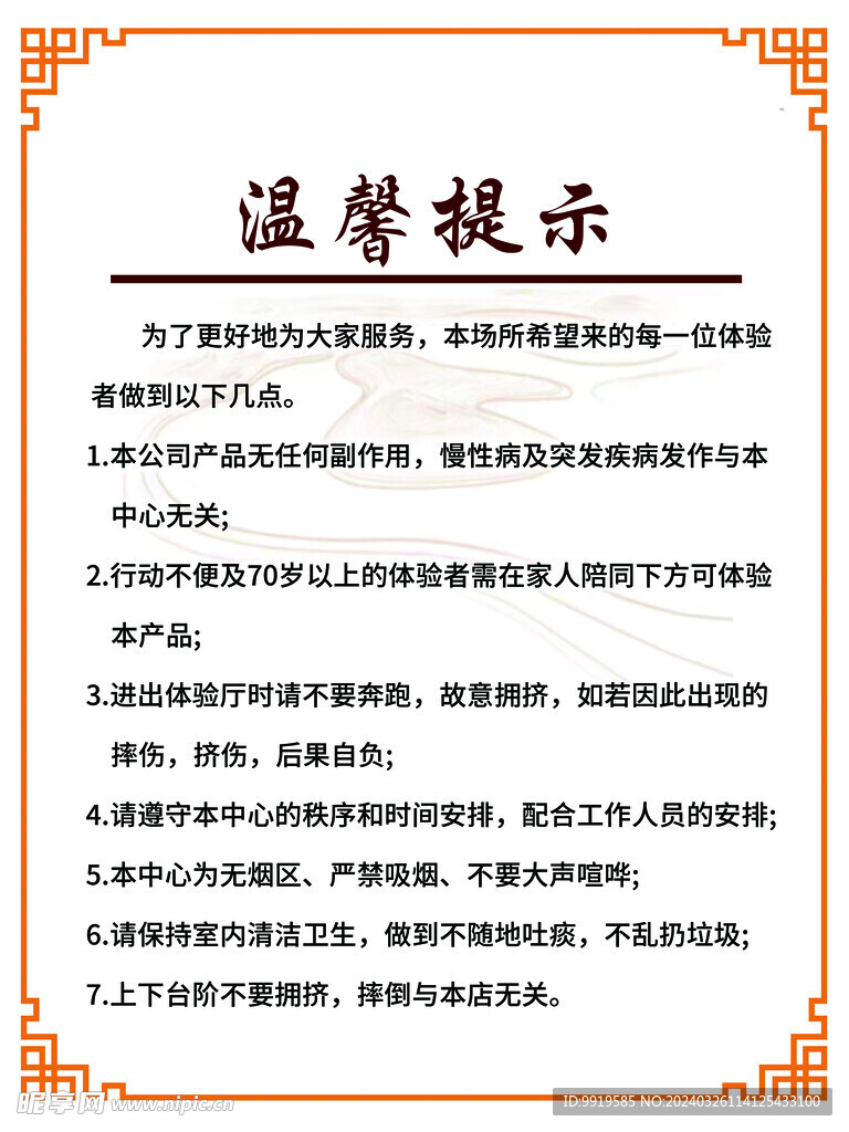 温馨提示牌——经典中医文化