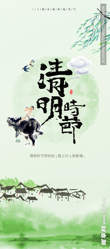清明节海报