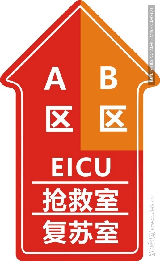 医院地贴 箭头指示标 