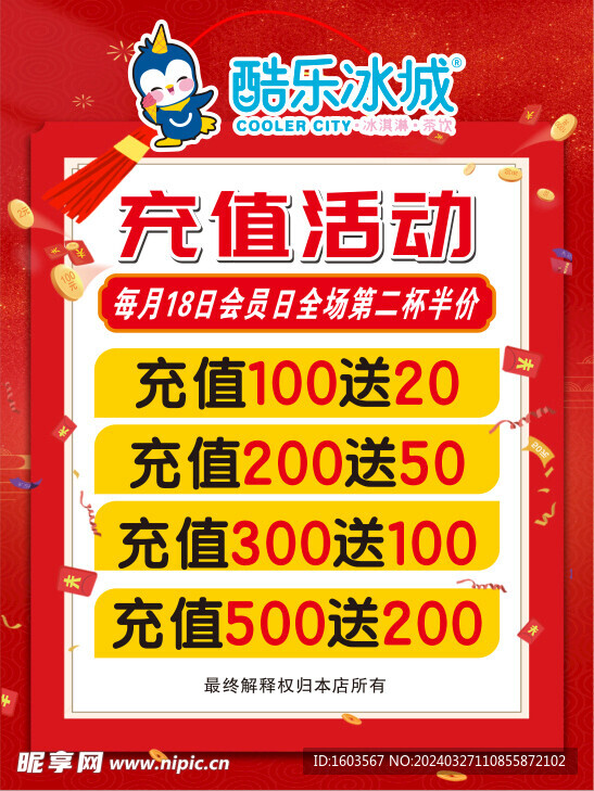 酷乐冰城 充值活动
