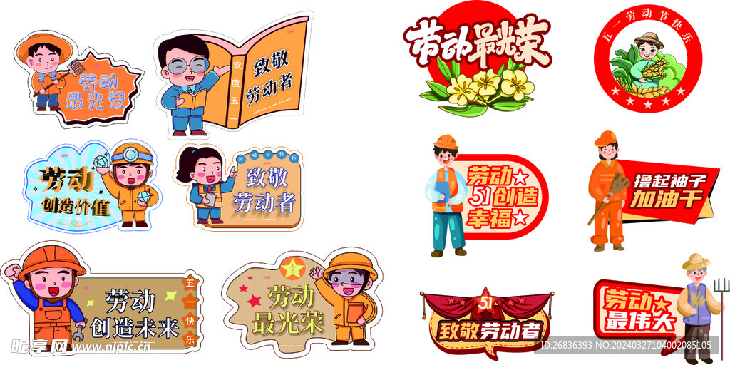 五一劳动节手举牌