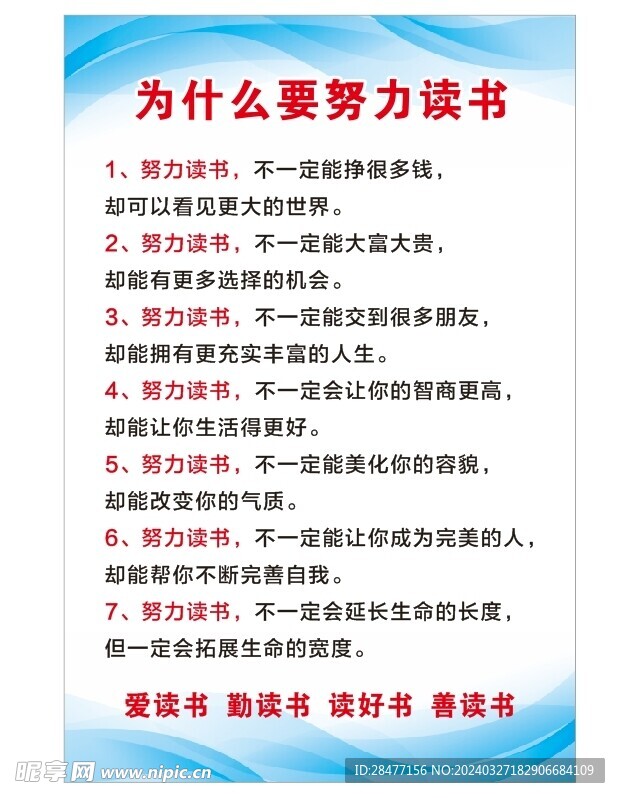 为什么要努力读书