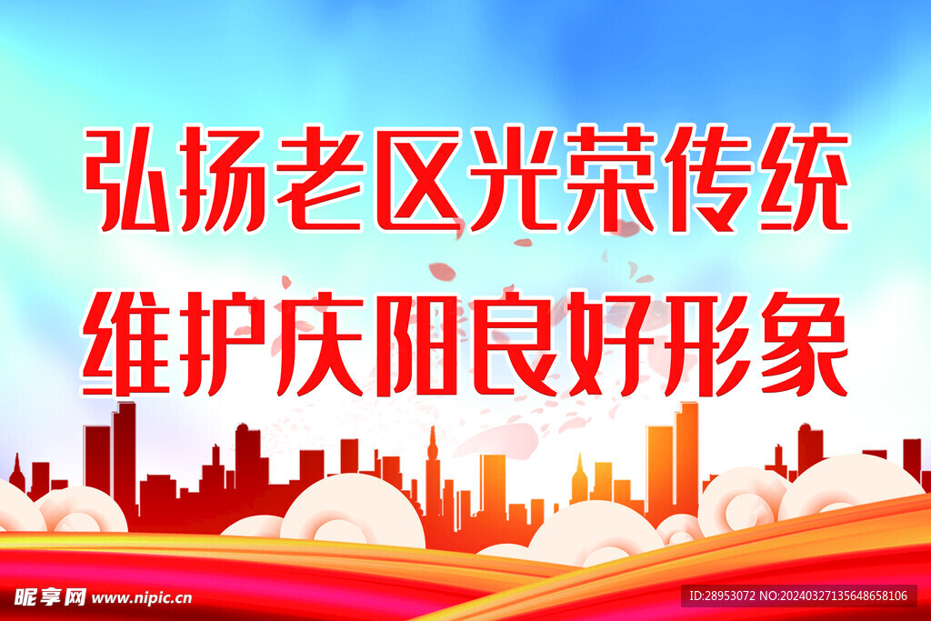 弘扬光荣传统 维护良好形象