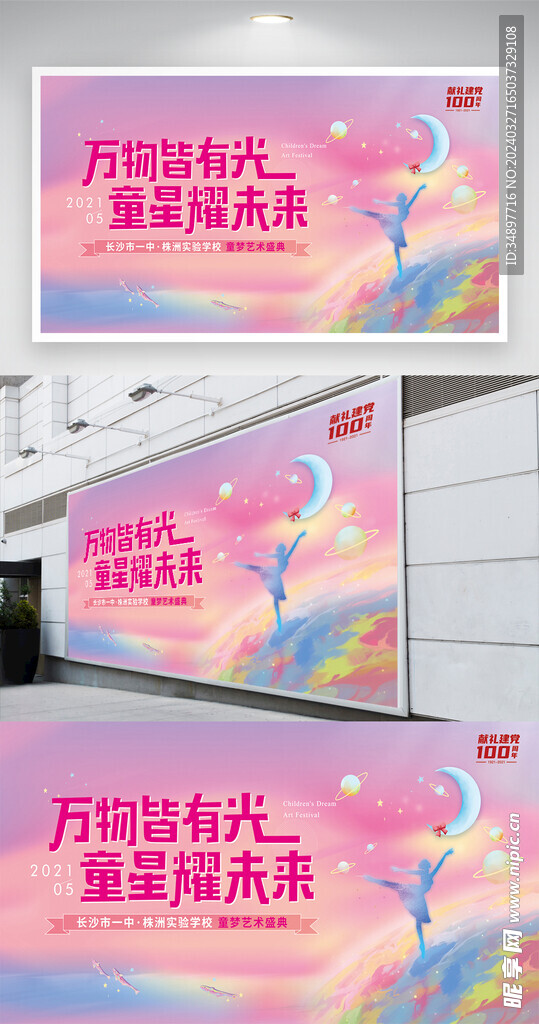 学校运动会活动背景