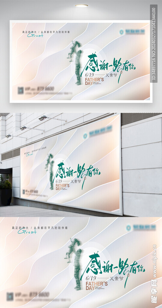 感恩父亲节展板海报