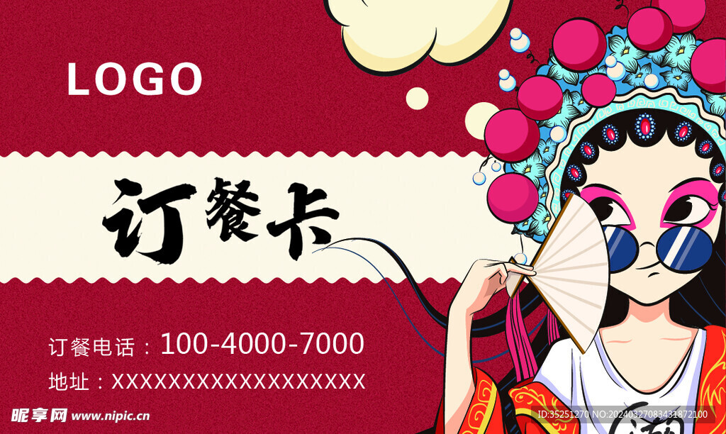 国潮风饭店订餐卡名片