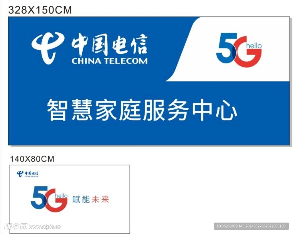 中国电信5G