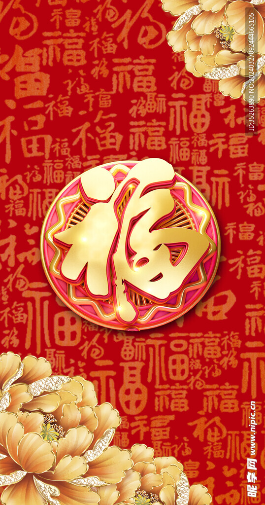 金色福字玄关竖版装饰画图片