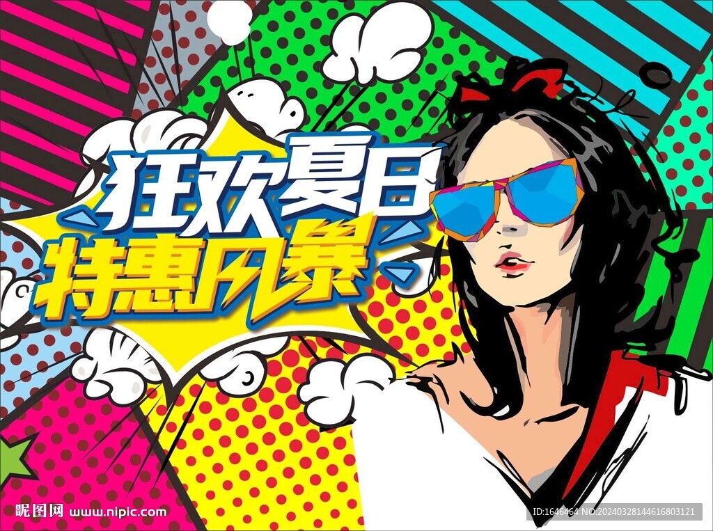 狂欢夏日 特惠风暴