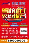 驾校招生海报