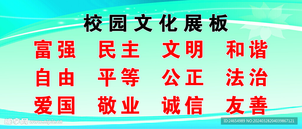 校园文化展板