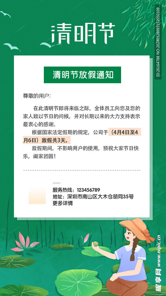 清明放假通知