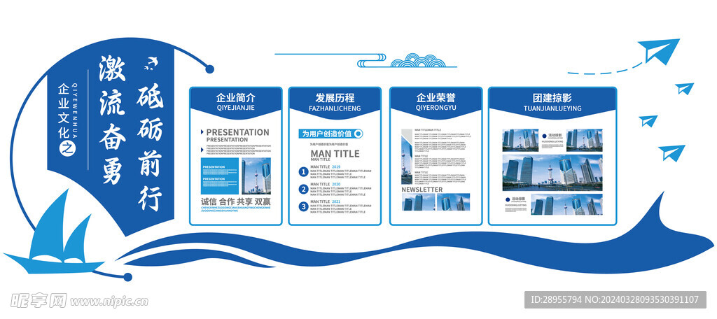 企业文化宣传栏