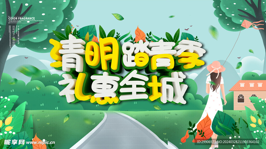 清明节展板