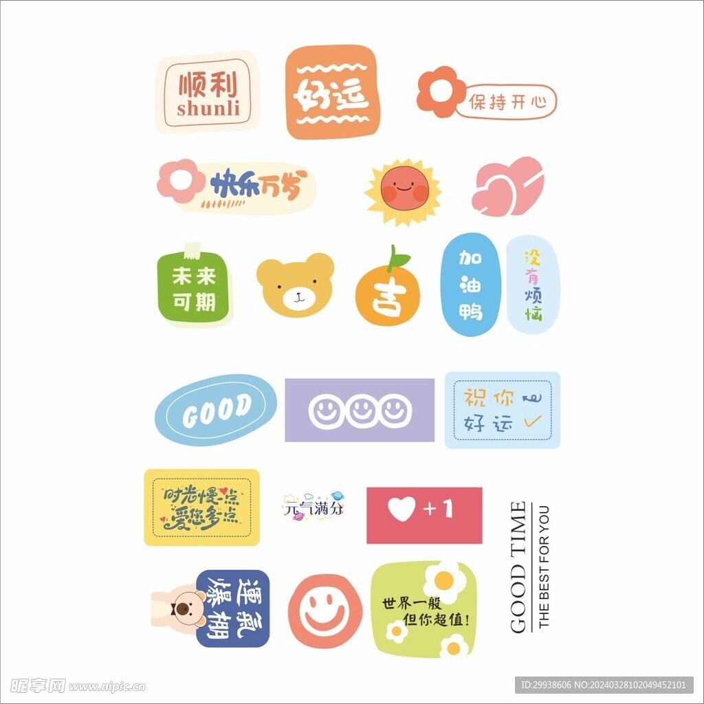 可爱贴纸不干胶