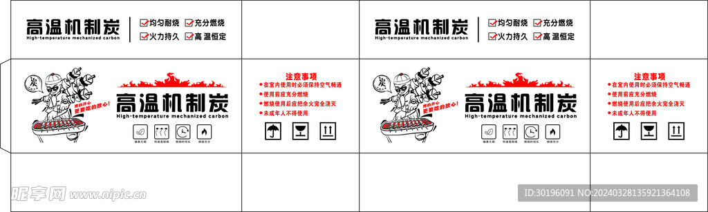 烧烤炭包装平面图