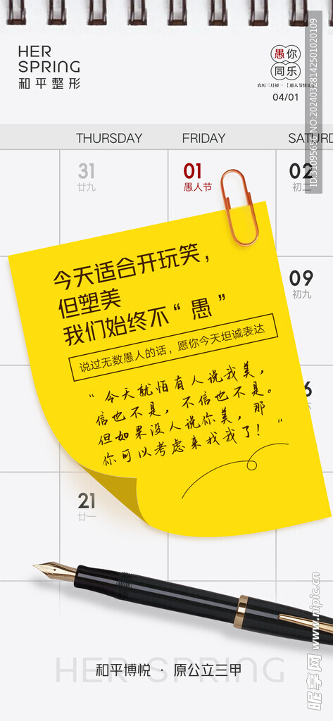 愚人节 海报 展板