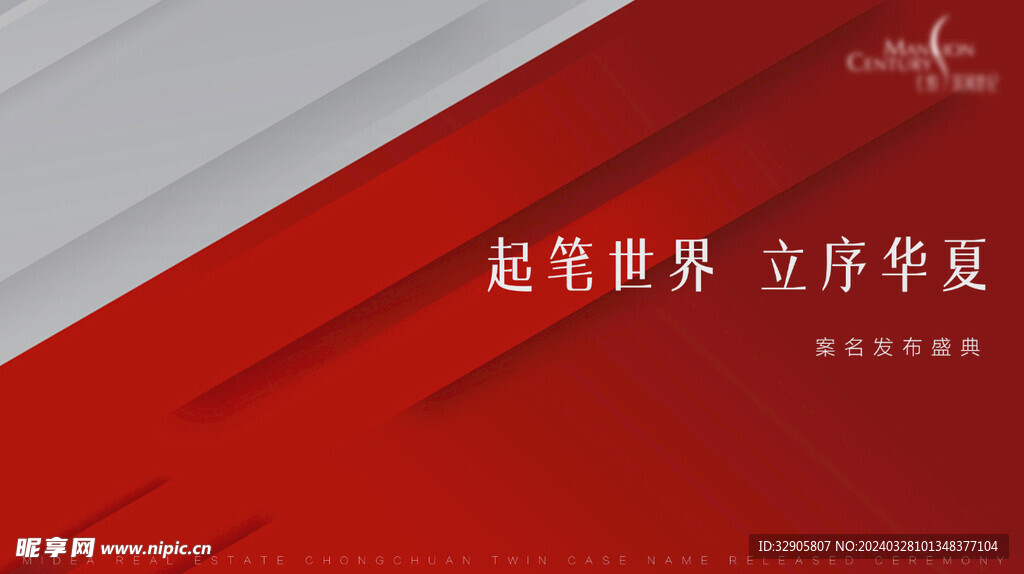 地产红色主画面