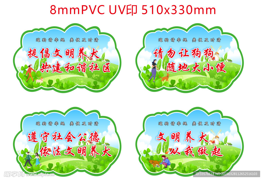 文明遛狗提示牌