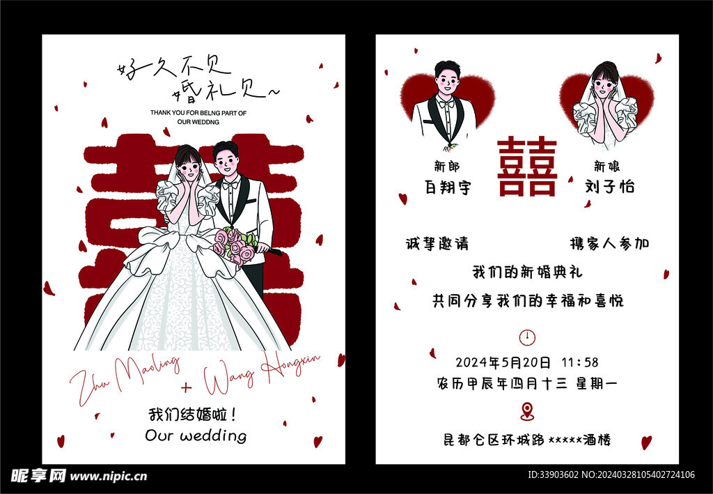 红色爱心简约大气请柬