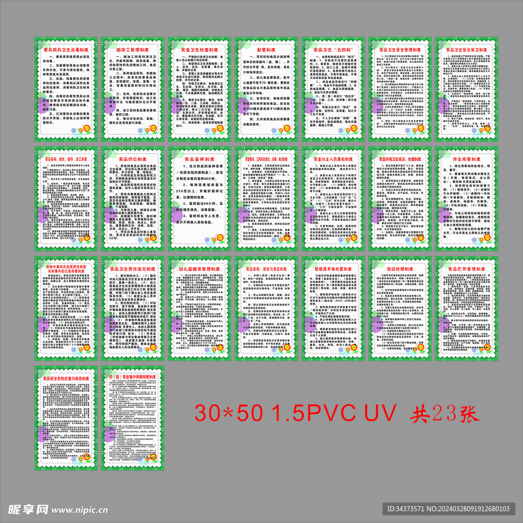 幼儿园食堂制度牌