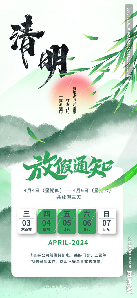 清明放假通知