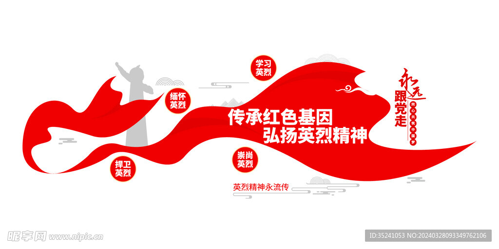 传承红色基因弘扬英烈精神缅怀