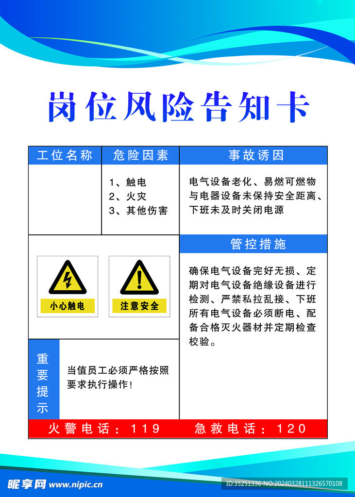 岗位风险告知卡