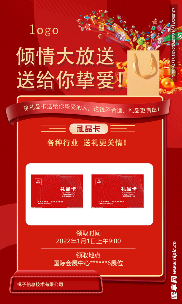 礼品卡海报