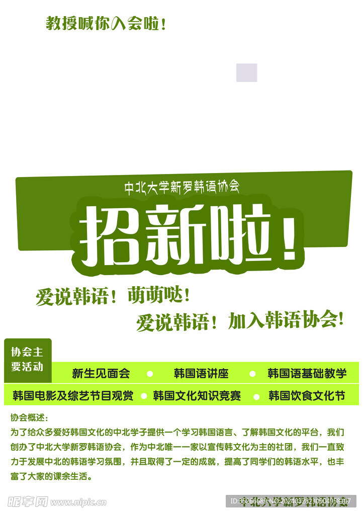 韩语社团招新