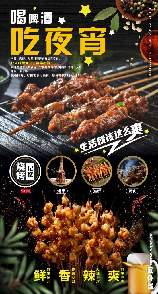  烧烤海报  