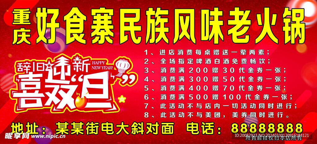 火锅喜迎双旦海报