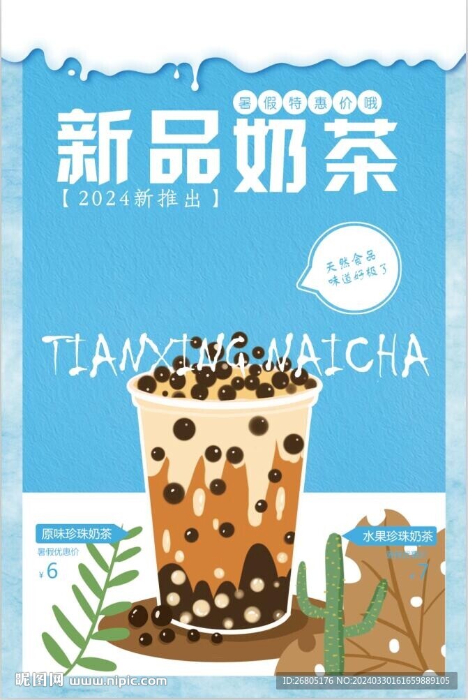 奶茶